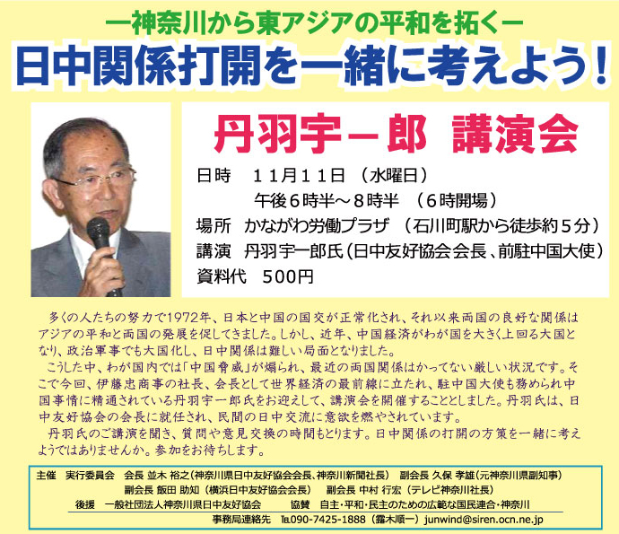 丹羽宇一郎さん講演会