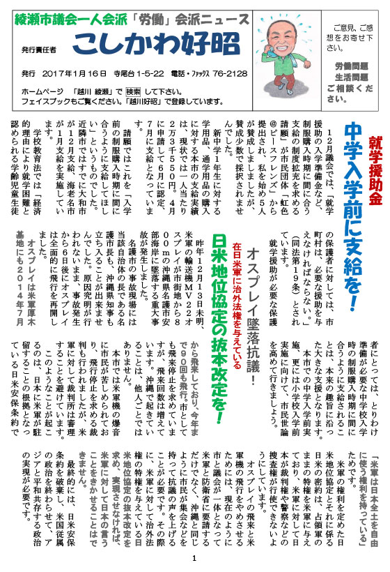 こしかわ好昭会派ニュース