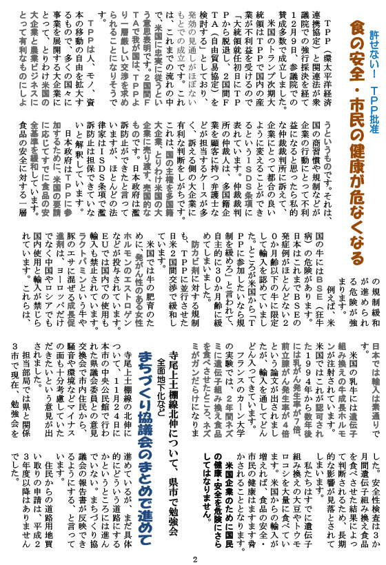 こしかわ好昭会派ニュース